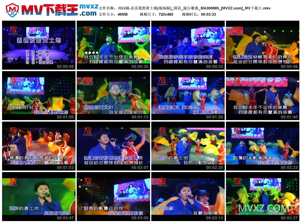 刘向圆-亲亲我的黄土地(现场版)_国语_流行歌曲_MA300689